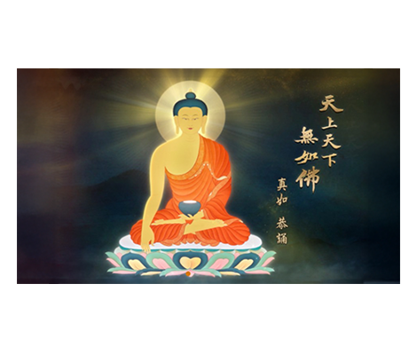 天上天下無如佛｜真如老師作品